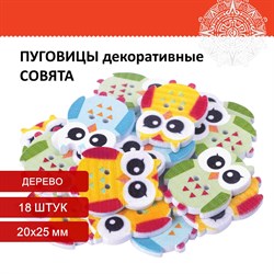 Пуговицы декоративные "Совята", дерево, 20х25 мм, 18 шт., ассорти, ОСТРОВ СОКРОВИЩ, 661420 - фото 11390345