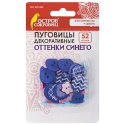 Пуговицы декоративные "Оттенки синего", пластик, 52 шт., ассорти, ОСТРОВ СОКРОВИЩ, 661405 - фото 11390500