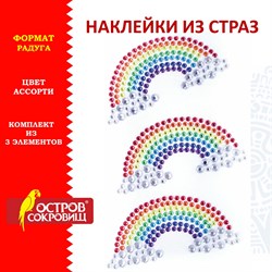 Наклейки готовые из страз РАДУГА, 3 декоративных элемента, 9,5х15,5 см, ОСТРОВ СОКРОВИЩ, 662236 - фото 11390561