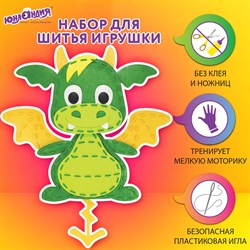 Набор для шитья игрушки из фетра "Дракон", ЮНЛАНДИЯ, 664730 - фото 11392015