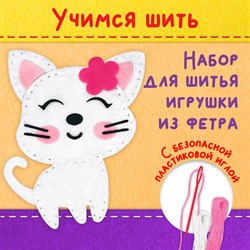 Набор для шитья игрушки из фетра "Котёнок", ЮНЛАНДИЯ, 664490 - фото 11392098