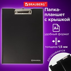 Папка-планшет BRAUBERG "Contract", А4 (315х230 мм), с прижимом и крышкой, пластиковая, черная, сверхпрочная, 1,5 мм, 223489 - фото 11405971
