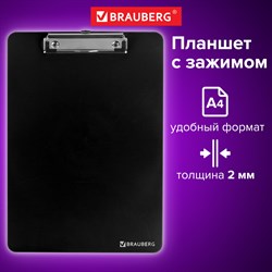 Доска-планшет BRAUBERG "SOLID" сверхпрочная с прижимом А4 (315х225 мм), пластик, 2 мм, ЧЕРНАЯ, 226822 - фото 11406028