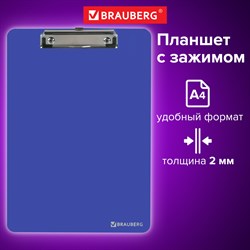 Доска-планшет BRAUBERG "SOLID" сверхпрочная с прижимом А4 (315х225 мм), пластик, 2 мм, СИНЯЯ, 226823 - фото 11406184