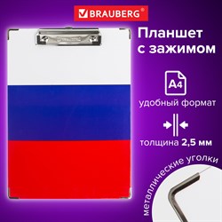 Доска-планшет BRAUBERG "Flag" с прижимом А4 (226х315 мм), российский флаг, картон/ламинированная бумага, 232235 - фото 11406213