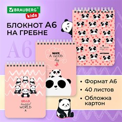 Блокнот МАЛЫЙ ФОРМАТ А6 108х145 мм, 40 л., гребень, картон, клетка, BRAUBERG KIDS, "Панды", 114393 101010114393 - фото 11447983