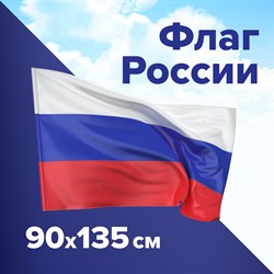 Флаг России 90х135 см, без герба, BRAUBERG/STAFF, 550177, RU01 101010550177 - фото 11448822