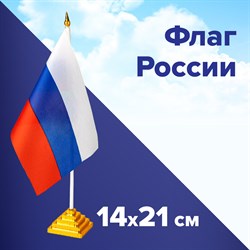 Флаг России настольный 14х21 см, без герба, BRAUBERG/STAFF, 550184, RU22 101010550184 - фото 11448896