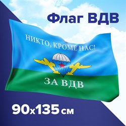 Флаг ВДВ России "НИКТО, КРОМЕ НАС!" 90х135 см, полиэстер, STAFF, 550232 101010550232 - фото 11448939