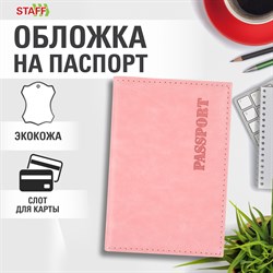 Обложка для паспорта экокожа, мягкая вставка изолон, "PASSPORT", розовая, STAFF "Profit", 238409 - фото 11449209