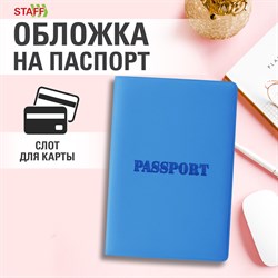 Обложка для паспорта, мягкий полиуретан, "PASSPORT", голубая, STAFF, 238405 - фото 11449242