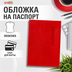 Обложка для паспорта экокожа, мягкая вставка изолон, "PASSPORT", красная, STAFF "Profit", 238408 - фото 11449262