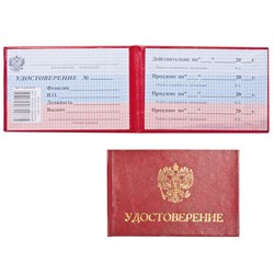 Бланк документа "Удостоверение", твердая обложка, 65х98 мм, 121621 - фото 11449906