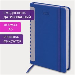 Ежедневник датированный 2024 А5 138x213 мм, BRAUBERG "Original", под кожу, синий/серый, 114942 101010114942 - фото 11453449