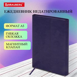 Ежедневник с магнитным клапаном недатированный, под кожу, А5, фиолетовый, BRAUBERG "Magnetic X", 113282 101010113282 - фото 11458278