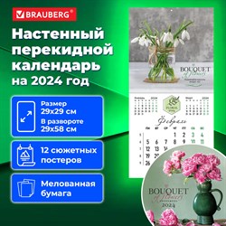 Календарь настенный перекидной на 2024 г., BRAUBERG, 12 листов, 29х29 см, "Прекрасные цветы", 115322 101010115322 - фото 11459753