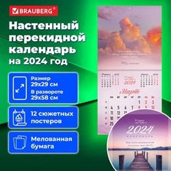 Календарь настенный перекидной на 2024 г., BRAUBERG, 12 листов, 29х29 см, "Твоя вселенная", 115320 101010115320 - фото 11459772