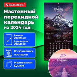 Календарь настенный перекидной на 2024 г., BRAUBERG, 12 листов, 29х29 см, "Удивительные пейзажи", 115316 101010115316 - фото 11459791