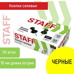 Силовые кнопки-гвоздики черные STAFF 50 штук, в картонной коробке, 271320 101010271320 - фото 11460806