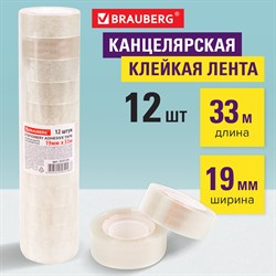 Клейкие ленты 19 мм х 33 м канцелярские BRAUBERG, комплект 12 шт., прозрачные, 223125 101010223125 - фото 11461836