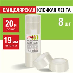 Клейкие ленты 19 мм х 20 м канцелярские STAFF Basic, комплект 8 шт., прозрачные, гарантированная длина, 228763 101010228763 - фото 11461971