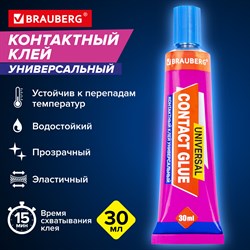 Клей контактный универсальный BRAUBERG EXTRA 30 мл прочный, блистер, 608106 101010608106 - фото 11462474