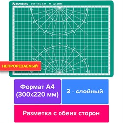 Коврик (мат) для резки BRAUBERG, 3-слойный, А4 (300х220 мм), двусторонний, толщина 3 мм, зеленый, 236905 101010236905 - фото 11464333