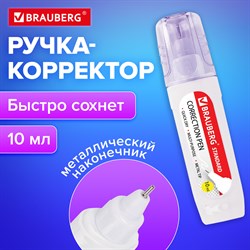 Ручка-корректор BRAUBERG, 10 мл, металлический наконечник, в упаковке с подвесом, 222059 101010222059 - фото 11467281