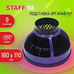 Подставка-органайзер STAFF "Attraction", 9 отделений, вращающаяся, черная/фиолетовая, 238320 101010238320 - фото 11469492