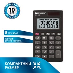 Калькулятор карманный BRAUBERG PK-408-BK (97x56 мм), 8 разрядов, двойное питание, ЧЕРНЫЙ, 250517 101010250517 - фото 11470043