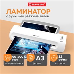 Ламинатор BRAUBERG SILVER MAX A3, толщина пленки 60-200 мкм, скорость 32 см/мин, 532626 101010532626 - фото 11471547