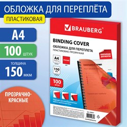 Обложки пластиковые для переплета А4, КОМПЛЕКТ 100 штук, 150 мкм, прозрачно-красные, BRAUBERG, 530937 101010530937 - фото 11472297