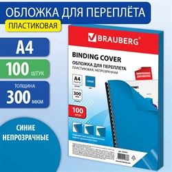 Обложки пластиковые для переплета, А4, КОМПЛЕКТ 100 шт., 300 мкм, синие, BRAUBERG, 530941 101010530941 - фото 11472689