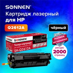 Картридж лазерный SONNEN (SH-Q2612A) для HP LaserJet 1018/3052/М1005, ВЫСШЕЕ КАЧЕСТВО, ресурс 2000 стр., 362425 101010362425 - фото 11474624