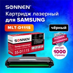 Картридж лазерный SONNEN (SS-D111S) для SAMSUNG M2020-2022/M2070/M2071, ВЫСШЕЕ КАЧЕСТВО, ресурс 1000 стр., 362436 101010362436 - фото 11474669