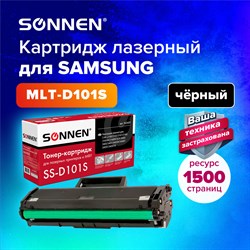 Картридж лазерный SONNEN (SS-D101S) для SAMSUNG ML2160-2168/SCX-3400/05-07, ВЫСШЕЕ КАЧЕСТВО, ресурс 1500 стр., 362435 101010362435 - фото 11474690