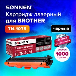 Картридж лазерный SONNEN (SB-TN1075) для BROTHER HL-1110R/1112R/DCP-1512/MFC-1815, ВЫСШЕЕ КАЧЕСТВО, ресурс 1000 стр., 362909 101010362909 - фото 11474702