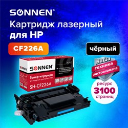 Картридж лазерный SONNEN (SH-CF226A) для HP LJ Pro M402d/dn/n/dw/M426fdn/fdw, ВЫСШЕЕ КАЧЕСТВО, ресурс 3100 стр., 362430 101010362430 - фото 11474727