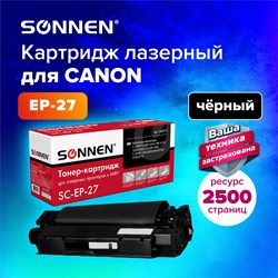 Картридж лазерный SONNEN (SC-EP-27) для CANON LBP-3200/MF3228/3240/5730, ВЫСШЕЕ КАЧЕСТВО, ресурс 2500 стр., 362912 101010362912 - фото 11474797