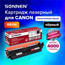 Картридж лазерный SONNEN (SC-051H) для CANON MF269dw/267dw/264dw, ресурс 4000 стр., 364092 101010364092 - фото 11474999