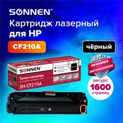 Картридж лазерный SONNEN (SH-CF210A) для HP LJ Pro M276 ВЫСШЕЕ КАЧЕСТВО, черный, 1600 страниц, 363958 101010363958 - фото 11475037