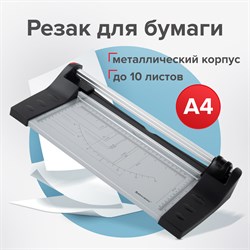 Резак роликовый BRAUBERG EXTRA A4, до 10 л, длина реза 320 мм, металлическое основание, 532325 101010532325 - фото 11478735