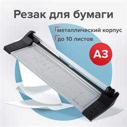 Резак роликовый BRAUBERG EXTRA A3, до 10 л, длина реза 480 мм, металлическое основание, 532326 101010532326 - фото 11478772