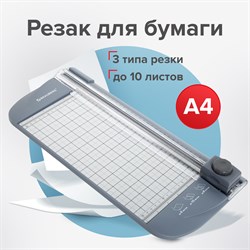 Резак роликовый с тремя типами резки BRAUBERG TRIPLE CUT, до 10 л., длина реза 310 мм, 532330 101010532330 - фото 11478802