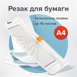 Резак роликовый ОСТРОВ СОКРОВИЩ R10-320 A4, до 10 л., длина реза 320 мм, А4, 532327 101010532327 - фото 11478822