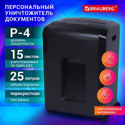 Уничтожитель (шредер) BRAUBERG 1525X, 4 уровень секретности, фрагменты 4х40 мм, 15 листов, 25 л, 532151 101010532151 - фото 11478969