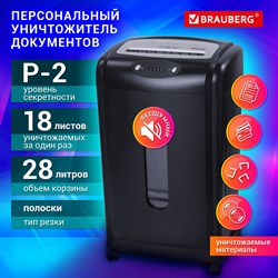 Уничтожитель (шредер) BRAUBERG S18-S, БЕСШУМНЫЙ, 2 уровень секретности, полоски 6 мм,18 листов, 28 л, 530961 101010530961 - фото 11479005