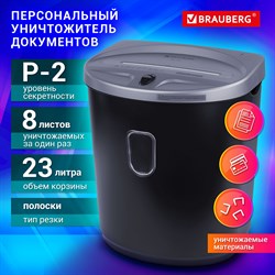 Уничтожитель (шредер) BRAUBERG S8-DS, 2 уровень секретности, полоски 4 мм, 8 листов, 23 л, 531772 101010531772 - фото 11479154