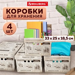 Короб для хранения из плотного микрогофрокартона 330х250х185 мм, КОМПЛЕКТ 4 шт., BRAUBERG HOME "Газета", 271814 101010271814 - фото 11480010