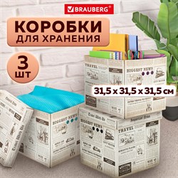 Короб для хранения из плотного микрогофрокартона 315х315х315 мм, КОМПЛЕКТ 3 шт., BRAUBERG HOME, 271818 101010271818 - фото 11480079